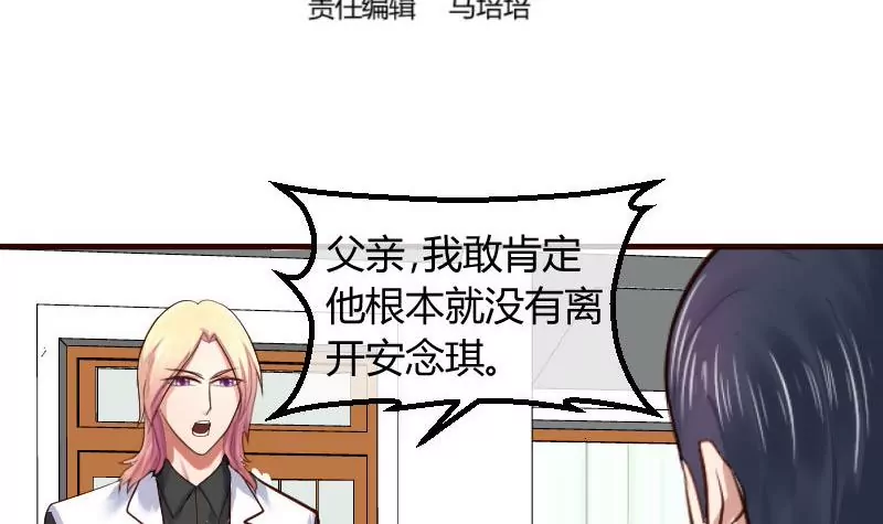 《三个少爷围绕我》第82话 反击 第3页