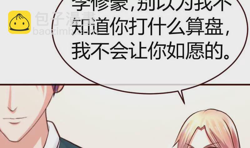 《三个少爷围绕我》第82话 反击 第42页