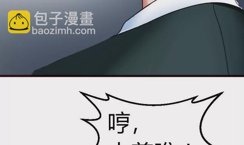 《三个少爷围绕我》第82话 反击 第46页