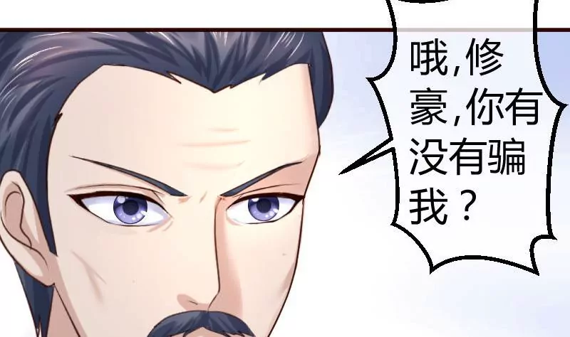 《三个少爷围绕我》第82话 反击 第5页