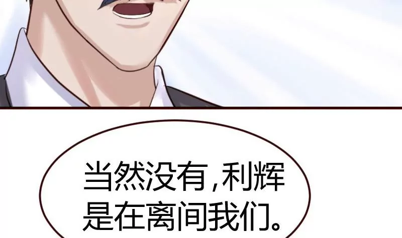 《三个少爷围绕我》第82话 反击 第6页