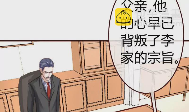 《三个少爷围绕我》第82话 反击 第9页
