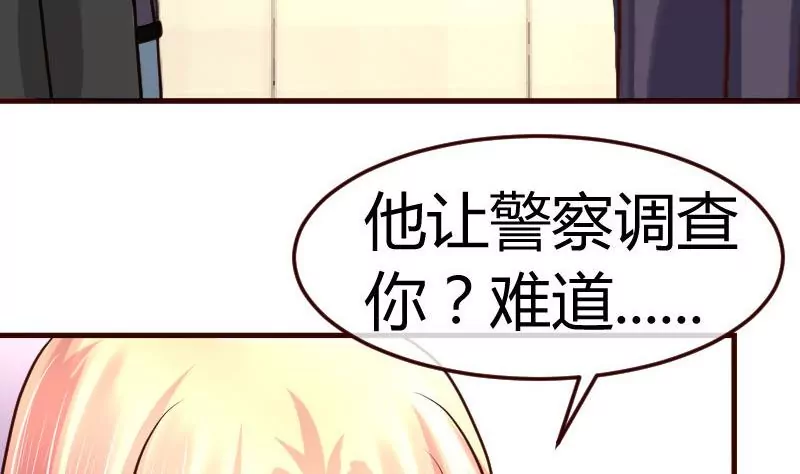 《三个少爷围绕我》第84话 联合 第16页