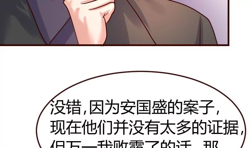 《三个少爷围绕我》第84话 联合 第18页