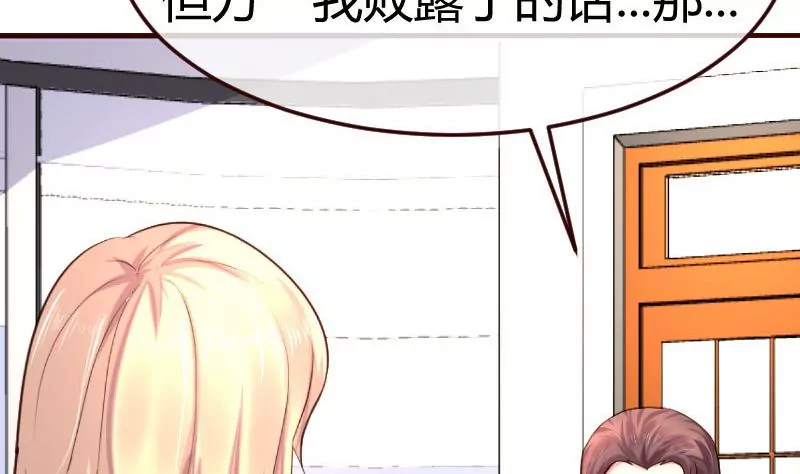 《三个少爷围绕我》第84话 联合 第19页