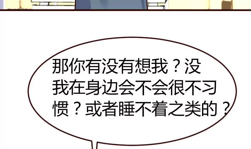《三个少爷围绕我》第84话 联合 第30页