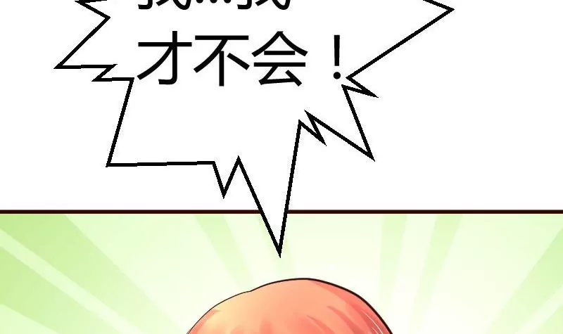 《三个少爷围绕我》第84话 联合 第33页