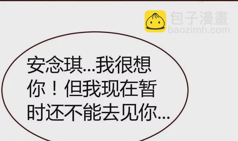 《三个少爷围绕我》第84话 联合 第35页
