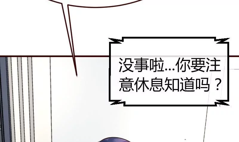 《三个少爷围绕我》第84话 联合 第36页