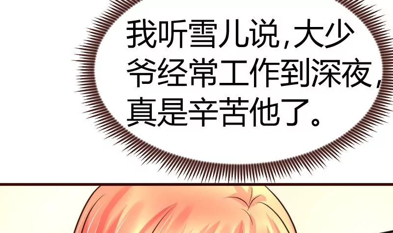 《三个少爷围绕我》第84话 联合 第39页