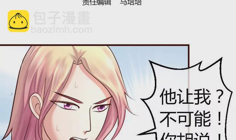 《三个少爷围绕我》第84话 联合 第3页