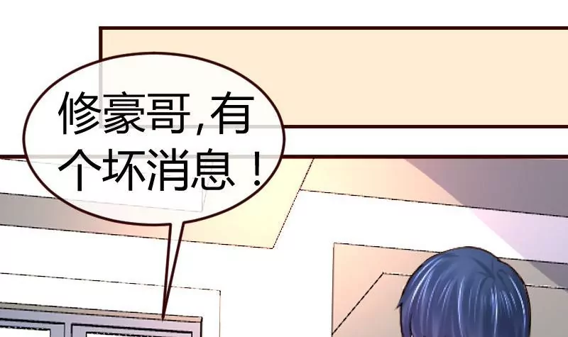 《三个少爷围绕我》第84话 联合 第42页