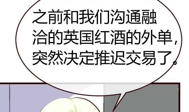 《三个少爷围绕我》第84话 联合 第45页