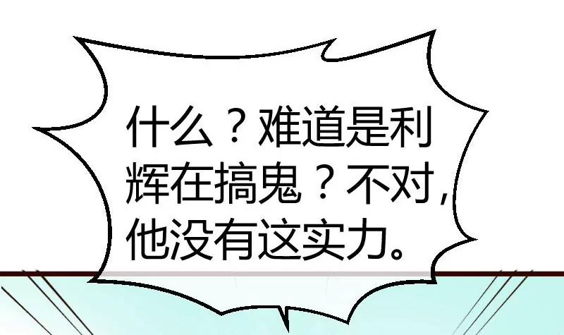 《三个少爷围绕我》第84话 联合 第48页