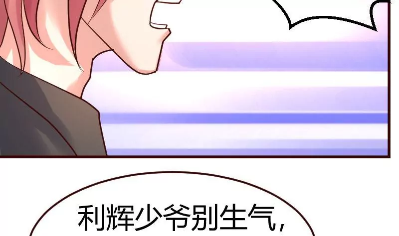 《三个少爷围绕我》第84话 联合 第8页