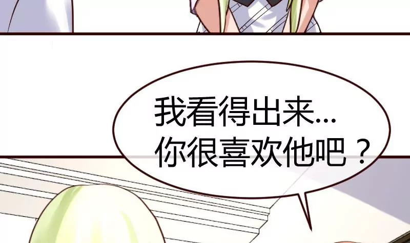 《三个少爷围绕我》第83话 成为朋友 第12页
