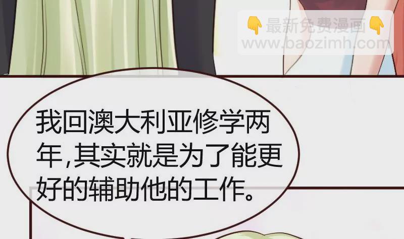 《三个少爷围绕我》第83话 成为朋友 第14页
