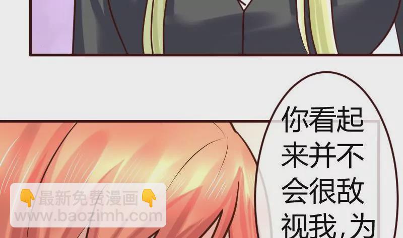 《三个少爷围绕我》第83话 成为朋友 第17页