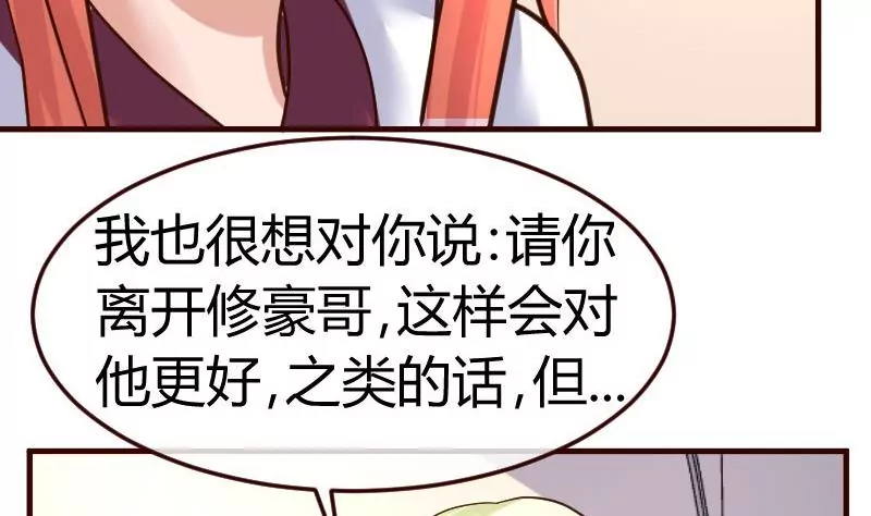 《三个少爷围绕我》第83话 成为朋友 第19页