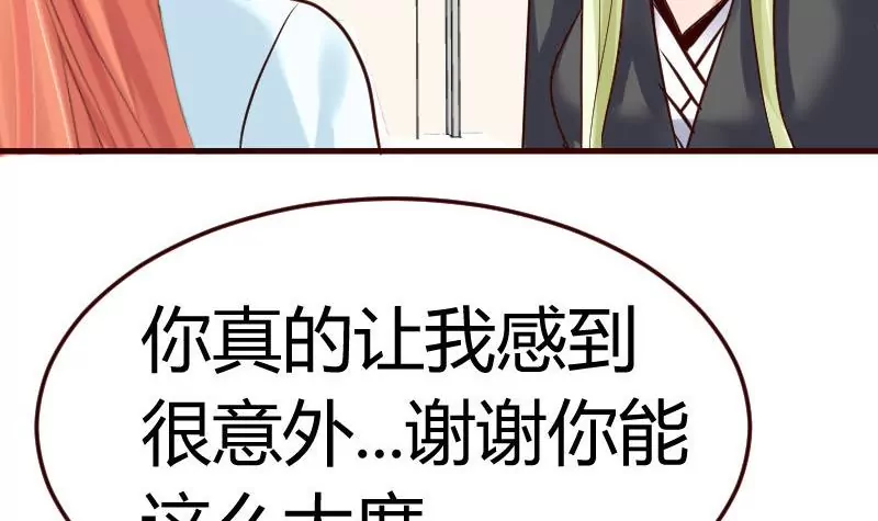 《三个少爷围绕我》第83话 成为朋友 第24页