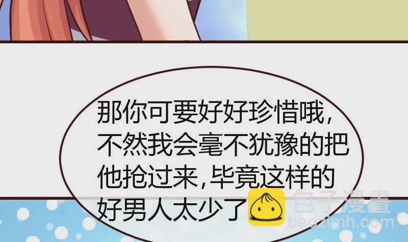 《三个少爷围绕我》第83话 成为朋友 第27页