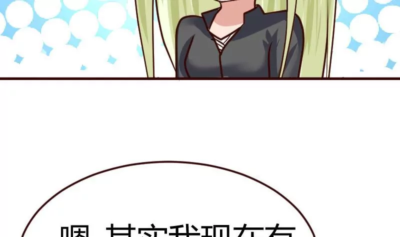 《三个少爷围绕我》第83话 成为朋友 第29页
