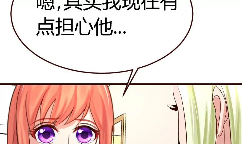 《三个少爷围绕我》第83话 成为朋友 第30页