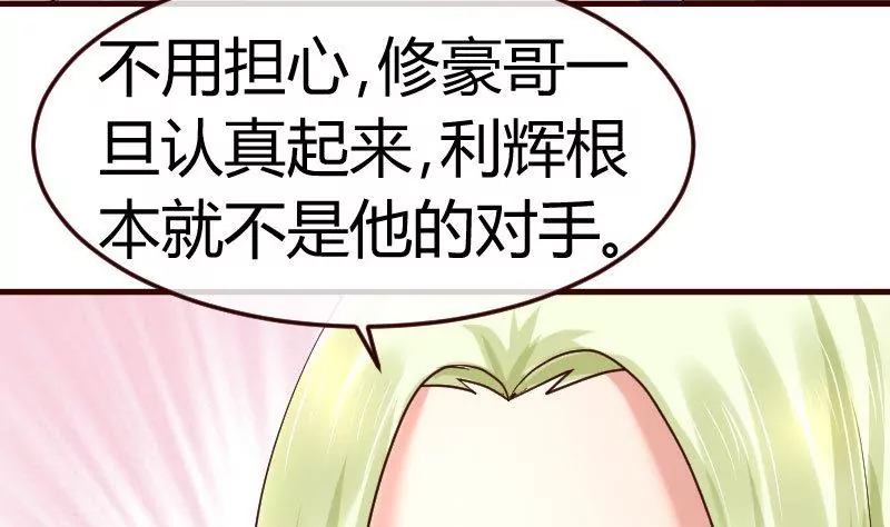 《三个少爷围绕我》第83话 成为朋友 第32页