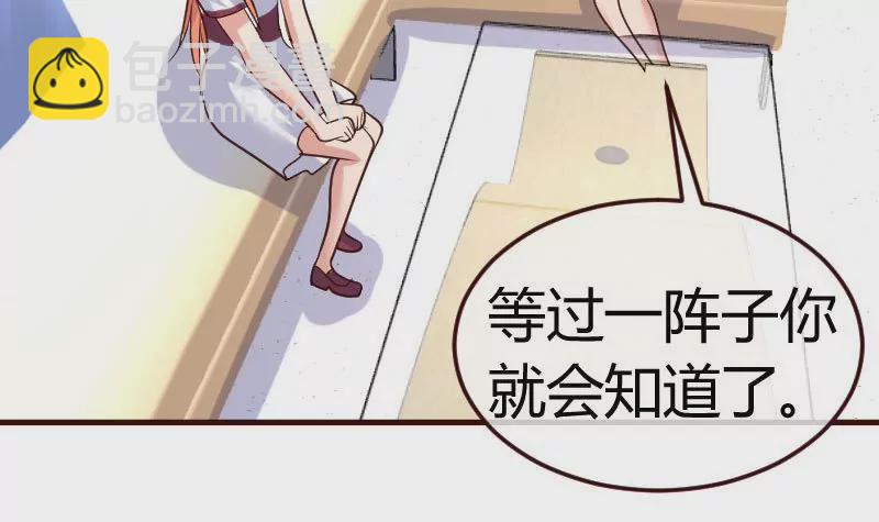 《三个少爷围绕我》第83话 成为朋友 第36页