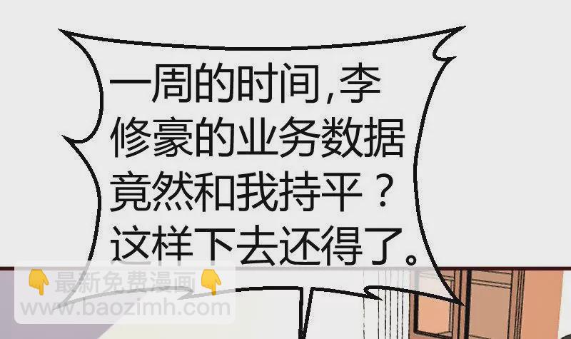 《三个少爷围绕我》第83话 成为朋友 第39页