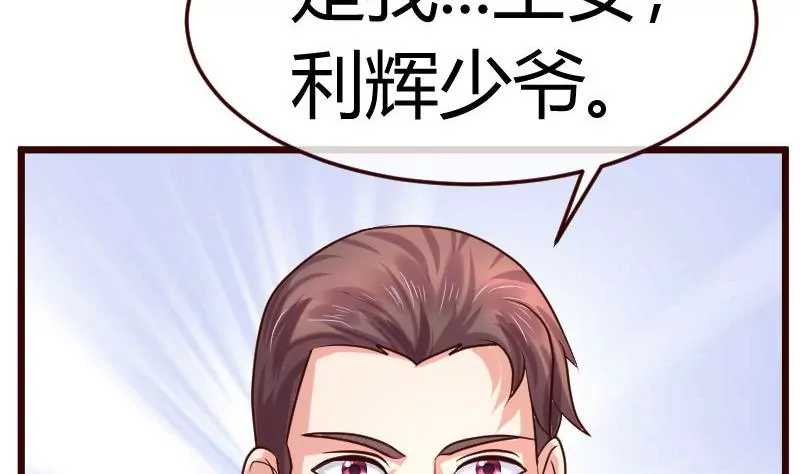 《三个少爷围绕我》第83话 成为朋友 第47页