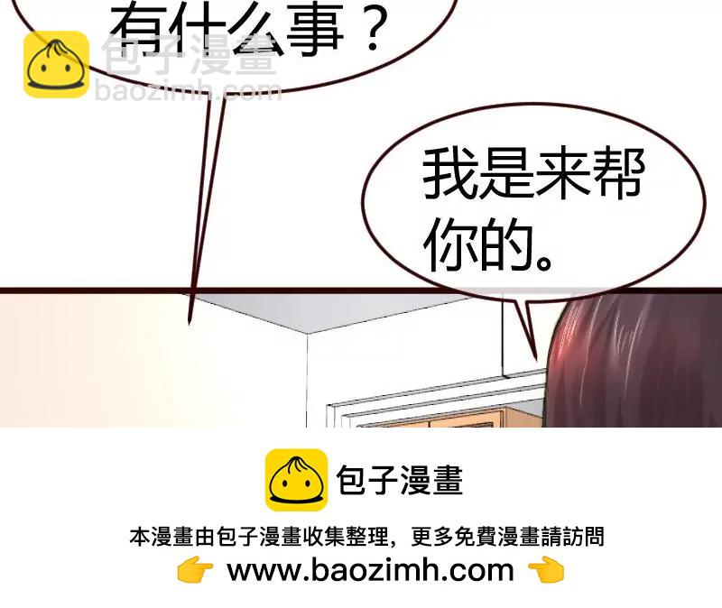 《三个少爷围绕我》第83话 成为朋友 第50页