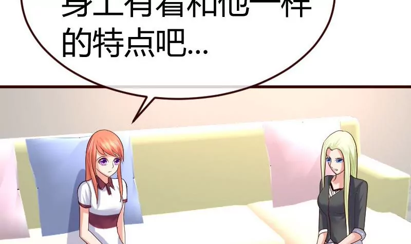 《三个少爷围绕我》第83话 成为朋友 第6页