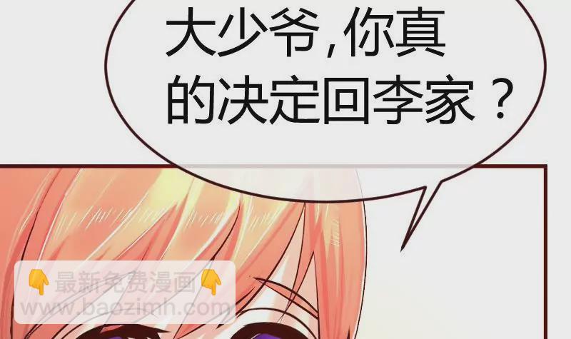 《三个少爷围绕我》第81话 回到李家 第12页