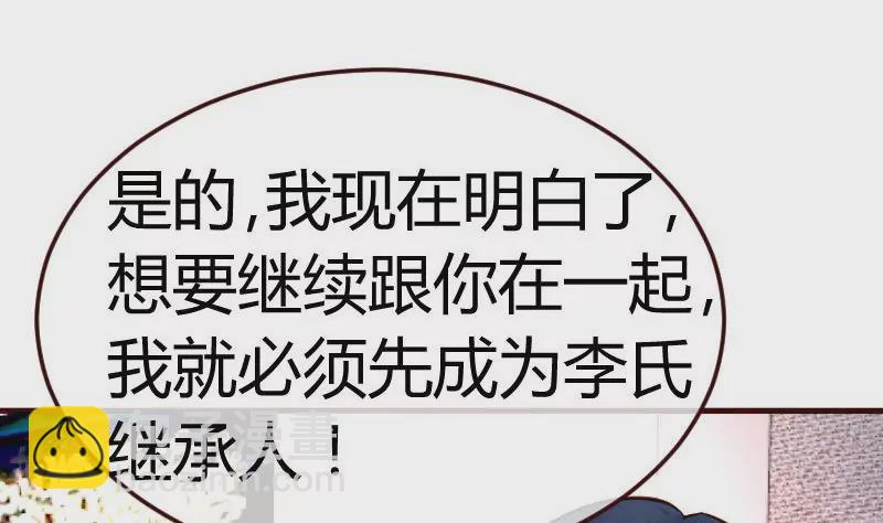 《三个少爷围绕我》第81话 回到李家 第14页