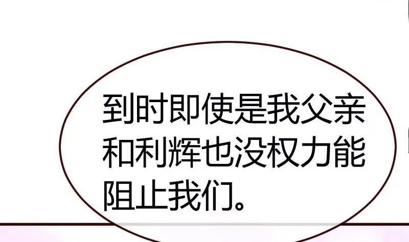 《三个少爷围绕我》第81话 回到李家 第17页