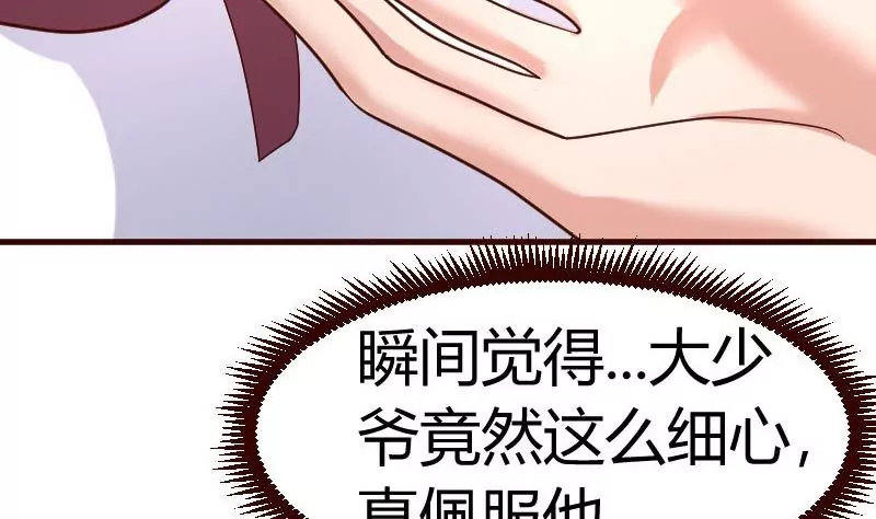 《三个少爷围绕我》第81话 回到李家 第34页