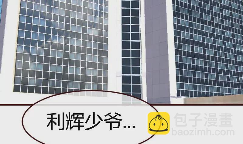 《三个少爷围绕我》第81话 回到李家 第43页