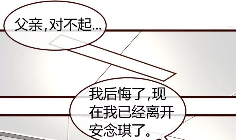 《三个少爷围绕我》第81话 回到李家 第48页
