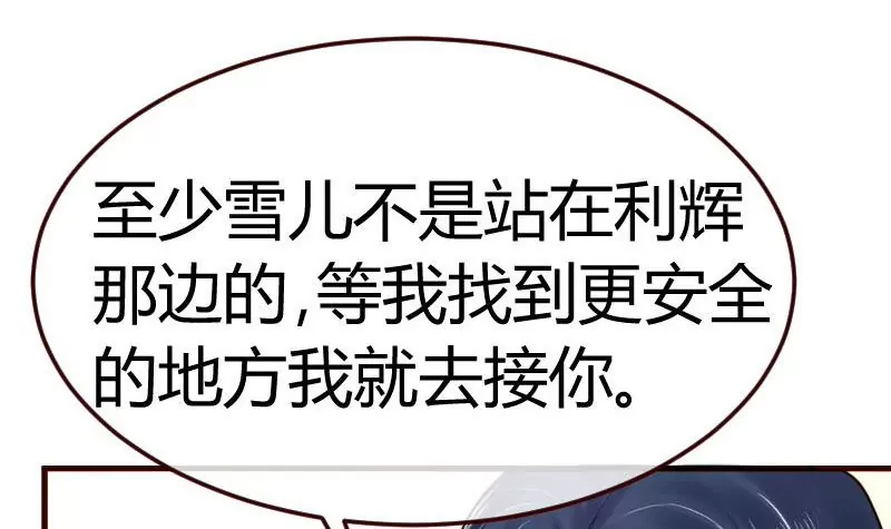 《三个少爷围绕我》第81话 回到李家 第9页