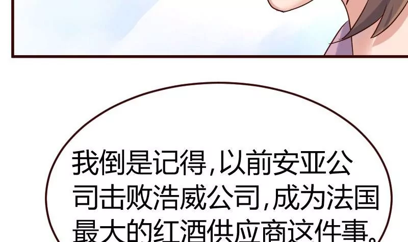 《三个少爷围绕我》第86话 进入公司 第11页