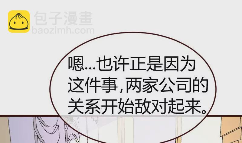 《三个少爷围绕我》第86话 进入公司 第14页