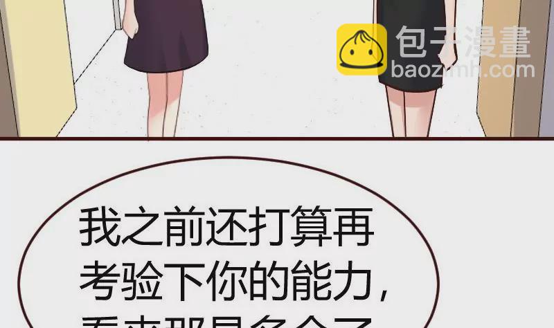 《三个少爷围绕我》第86话 进入公司 第16页