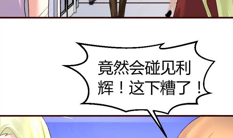 《三个少爷围绕我》第86话 进入公司 第27页