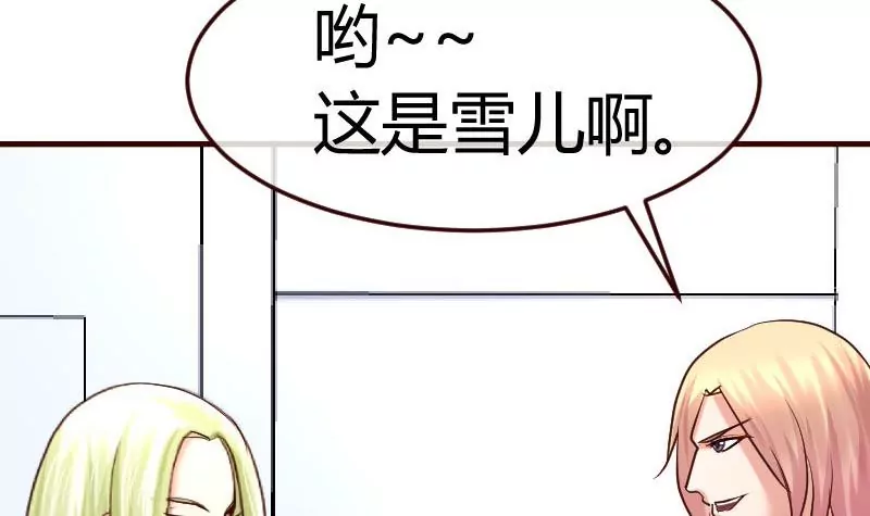 《三个少爷围绕我》第86话 进入公司 第30页