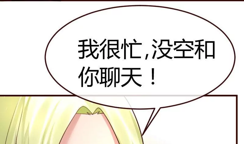《三个少爷围绕我》第86话 进入公司 第32页