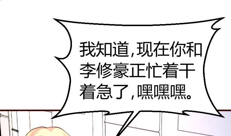 《三个少爷围绕我》第86话 进入公司 第34页