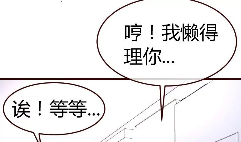 《三个少爷围绕我》第86话 进入公司 第37页