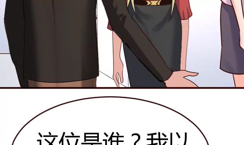 《三个少爷围绕我》第86话 进入公司 第39页