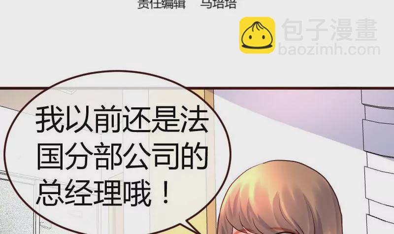 《三个少爷围绕我》第86话 进入公司 第3页